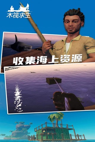 木筏求生2汉化版 截图1