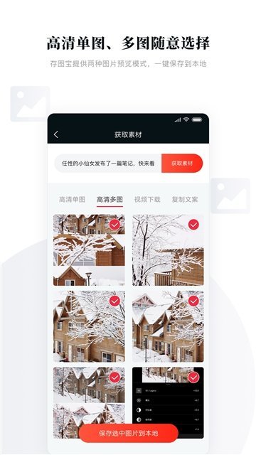 存图宝 v1.0.1 截图3