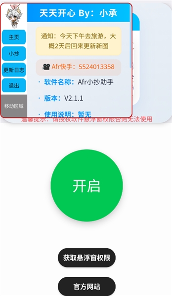 afr悬浮小抄助手3.0 截图4