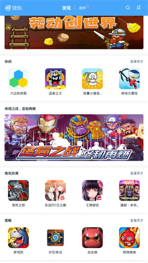 轻玩云游戏 截图4