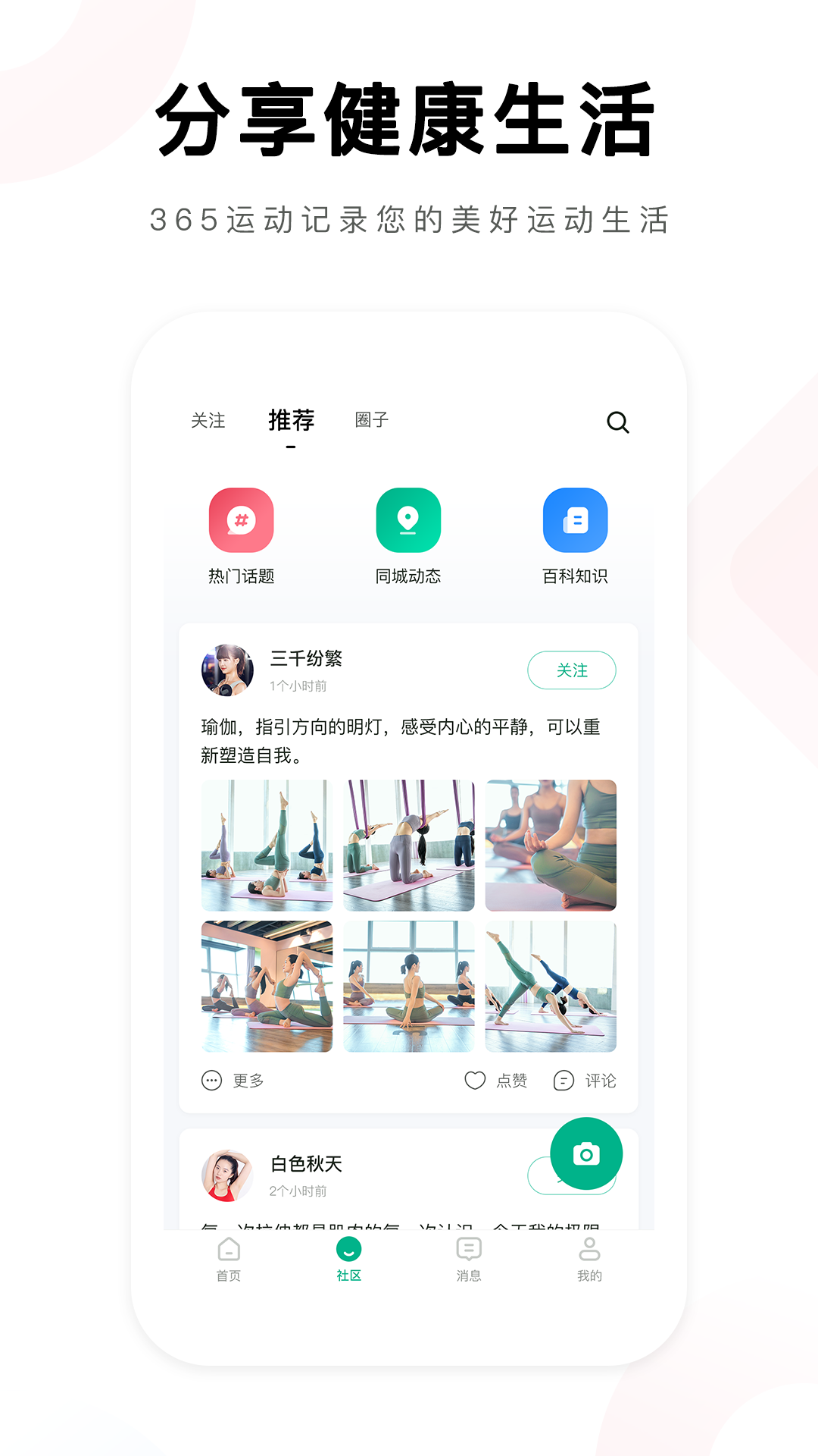 365运动app 1.0.4 截图2