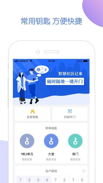 通翔社区app 1.01.07 截图2
