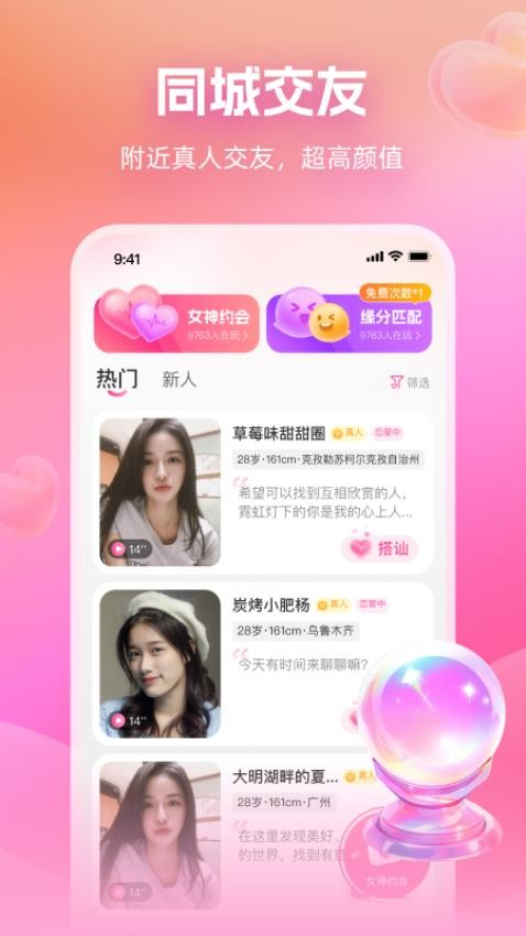 暖心约app