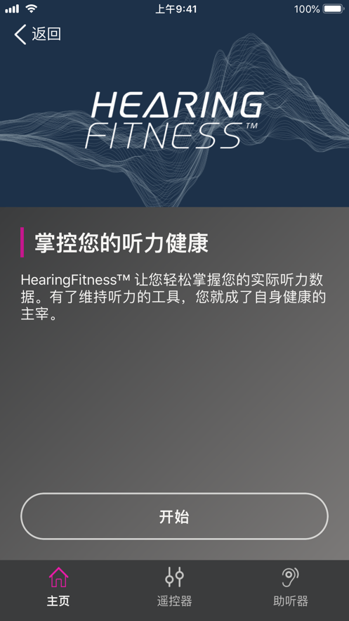 Oticon ON app 截图2