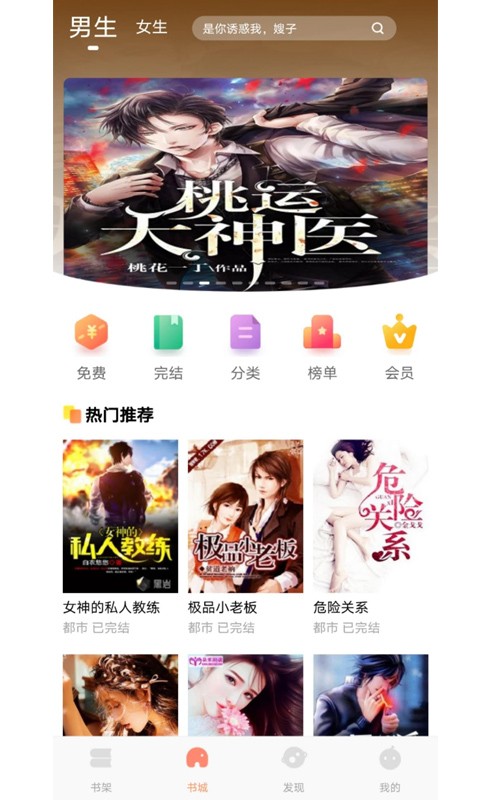 巨龙小说app 截图2