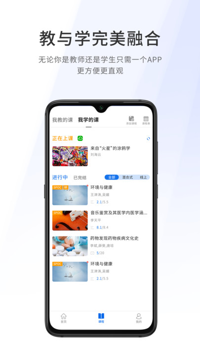 爱课堂app融合版 截图1