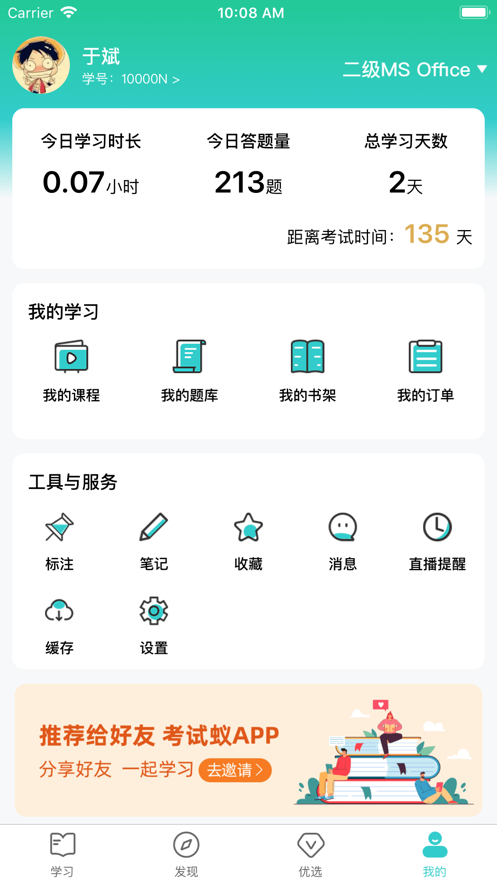 考试蚁 截图1