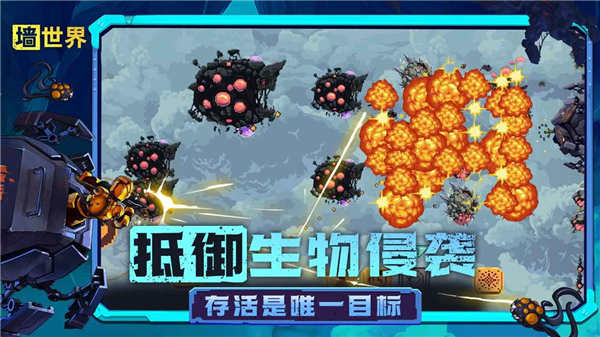 墙世界无限资源版 截图4