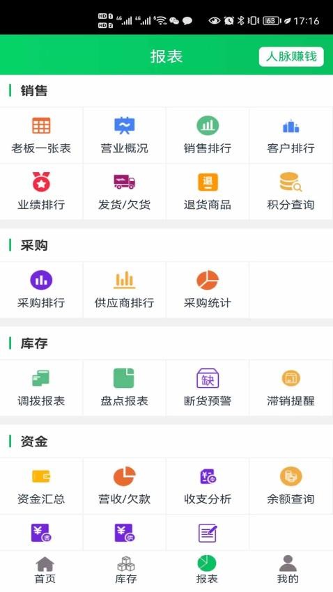 全链通供应链营销系统 v6.3.1 截图4