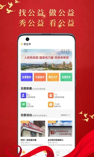 文明枣庄app 1.1.4 1