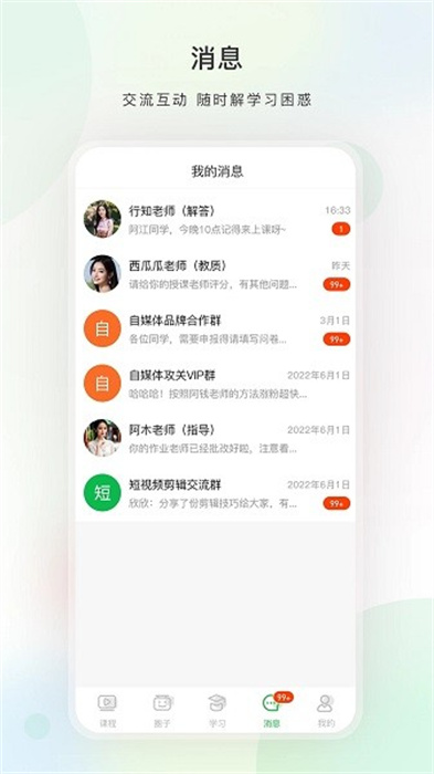 今日学堂app 截图2