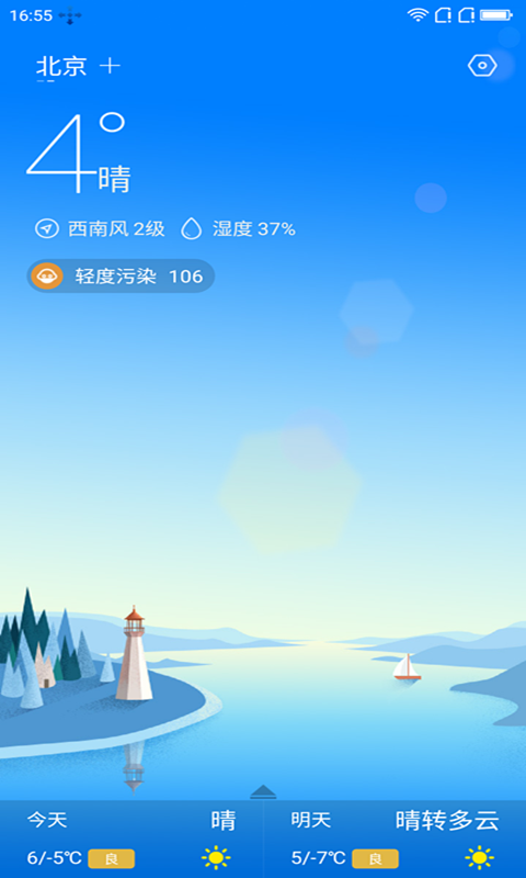 安好天气预报 截图2