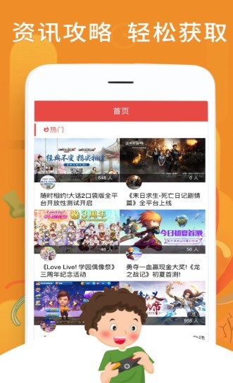 骆驼手游助手 截图2