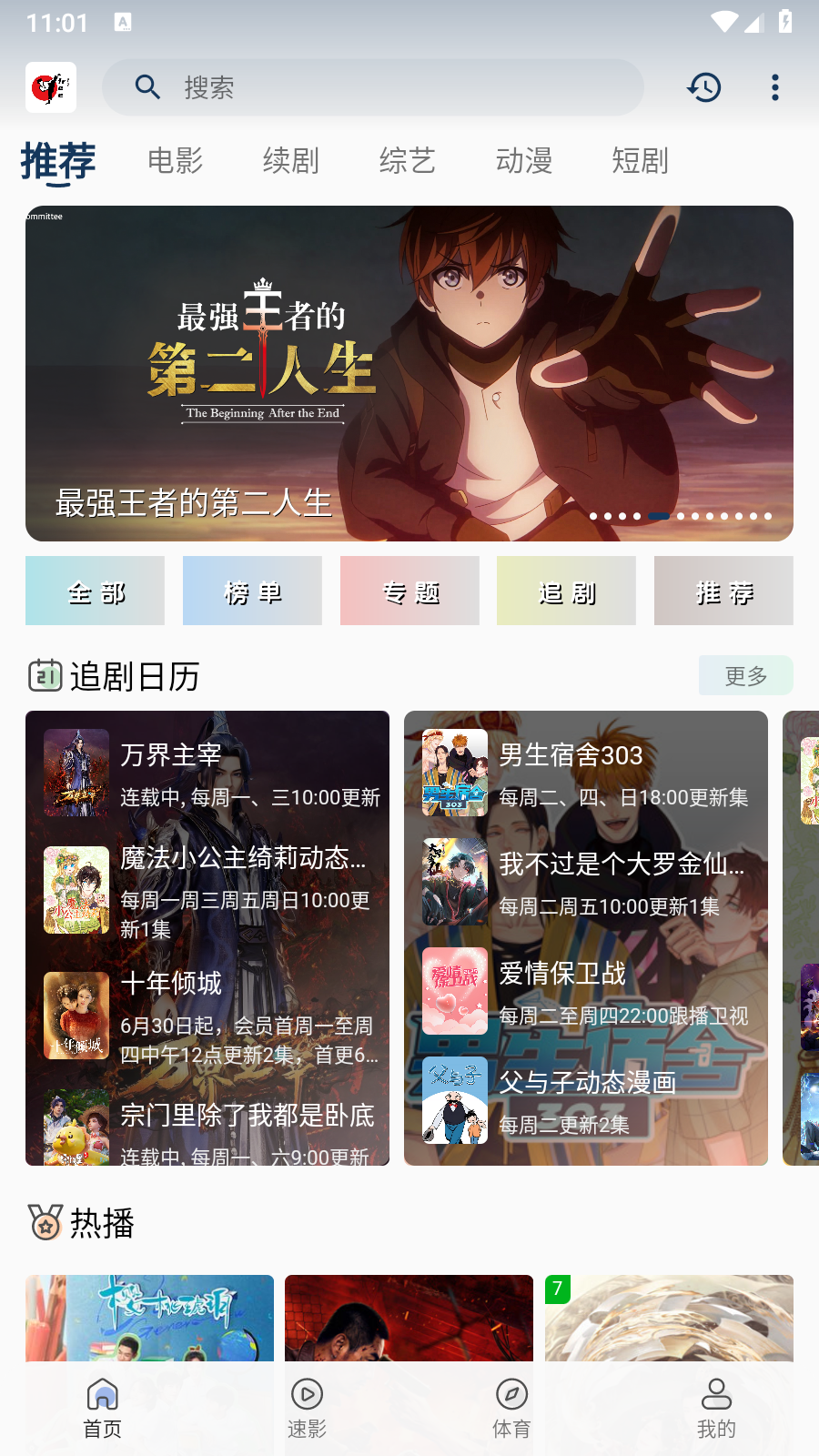 free影视安卓版 截图5