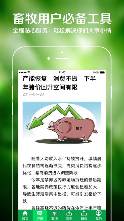 中国畜牧网app