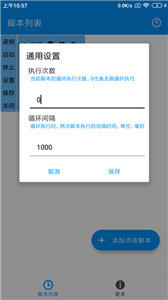自动点击专家 截图2