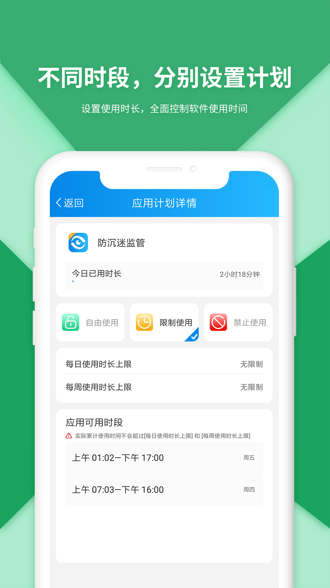 防沉迷受控app 截图3