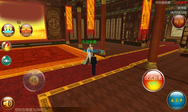 慈恩天下网络祭祖软件 截图1