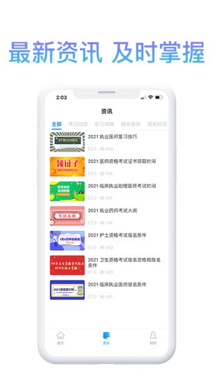 滇医课堂app v3.1.4