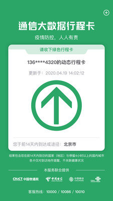 通信行程卡 截图3