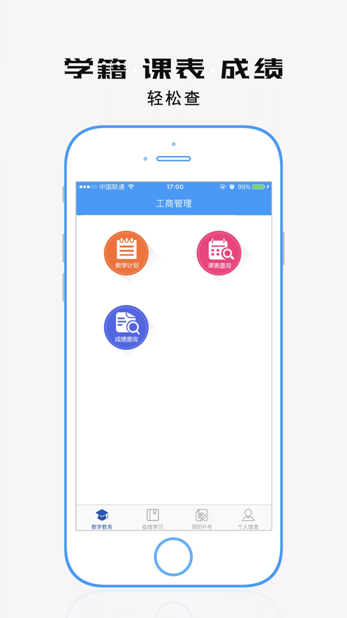 学历教育云课堂app v3.7.3 截图1