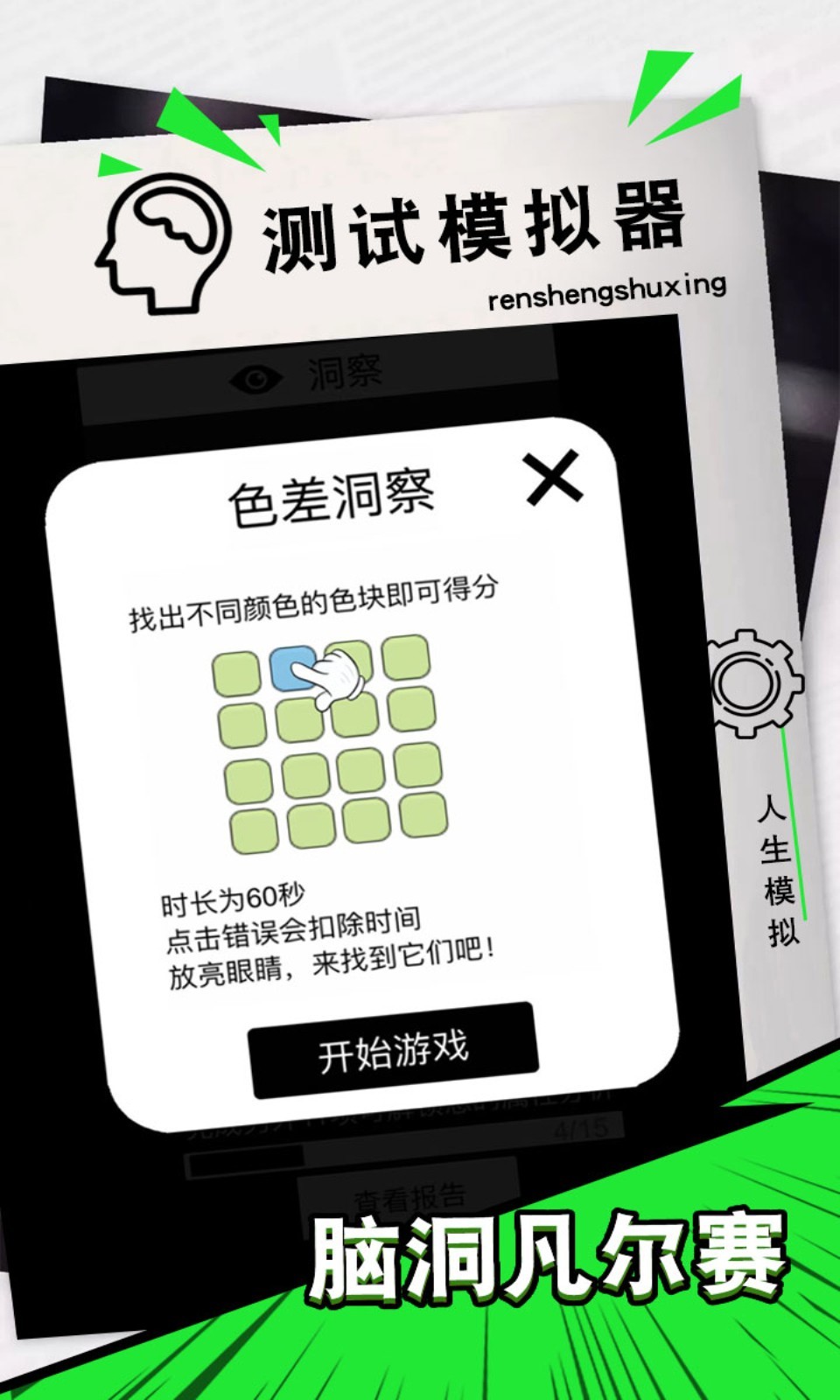 脑洞凡尔赛 截图3