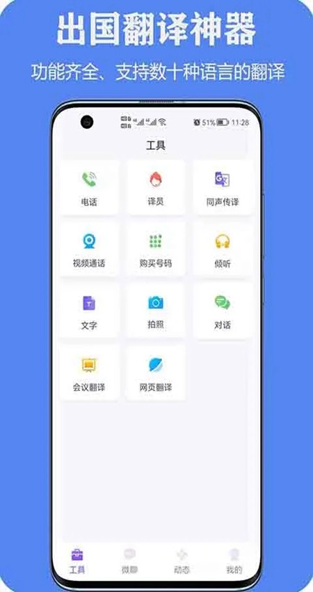 亲爱的翻译官2024 截图1