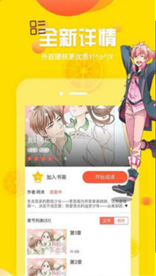土豪漫画app官方版 截图3