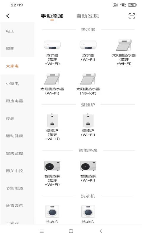 德恩特(智能家居) 截图2