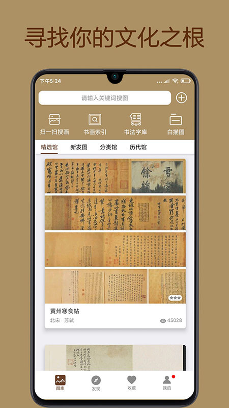 中华珍宝馆app v7.1.7 截图2