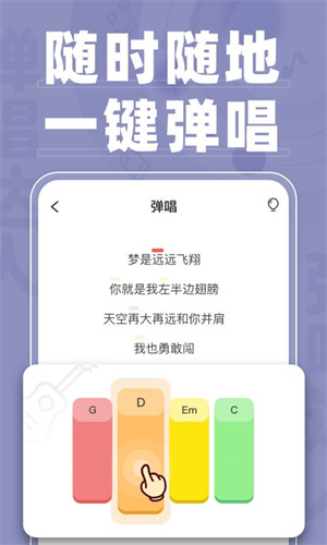 弹唱达人app 截图1