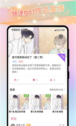 可乐漫画免费阅读 截图1