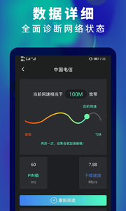 5G网速测速app 截图4