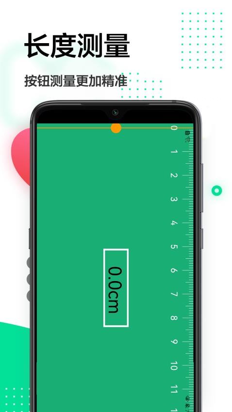 ar量尺寸app 截图1