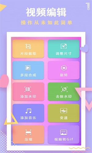 秀秀视频剪辑APP