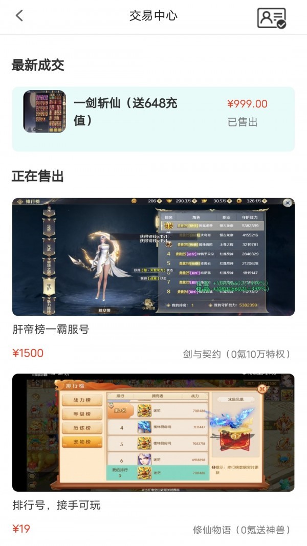 指间游戏交易 截图1