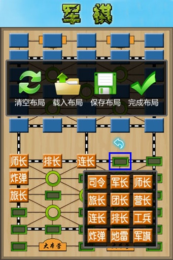 军棋在线玩 截图2