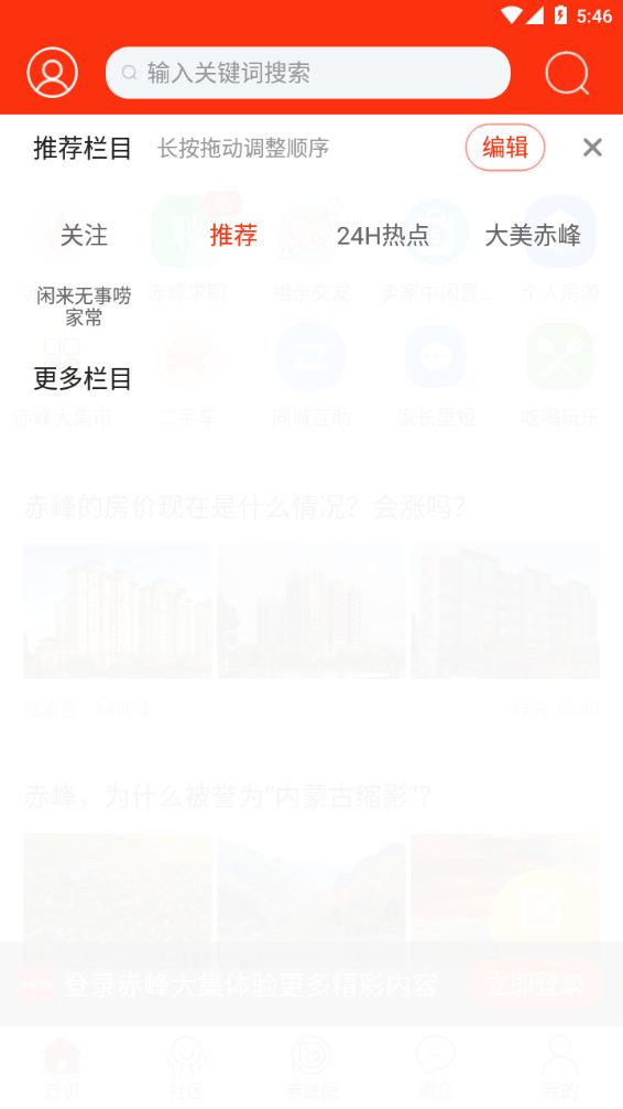 赤峰大集app 截图3