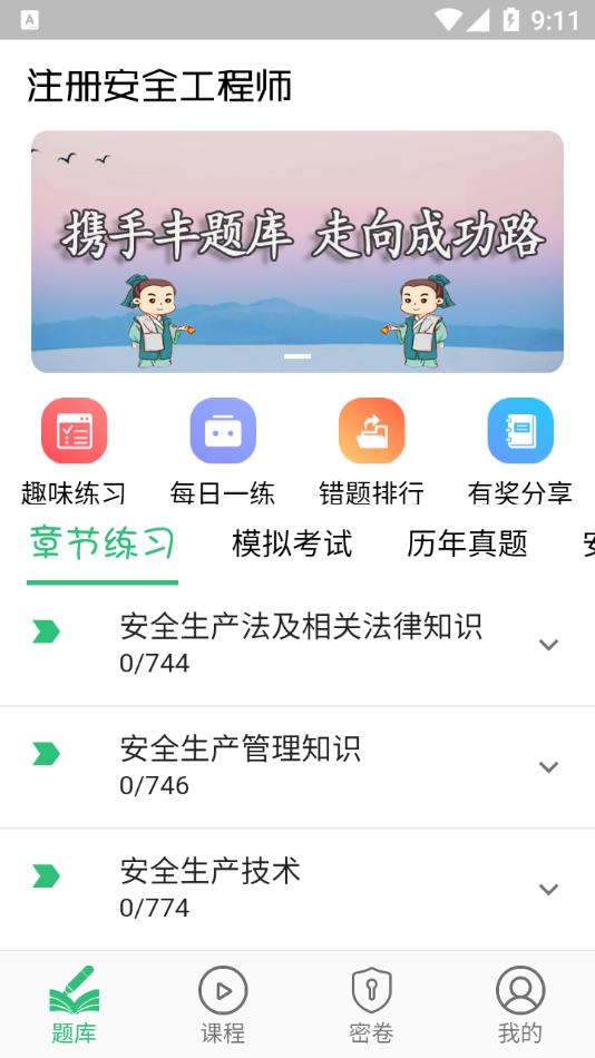 注册安全工程师题学习app 1.2.0 截图1