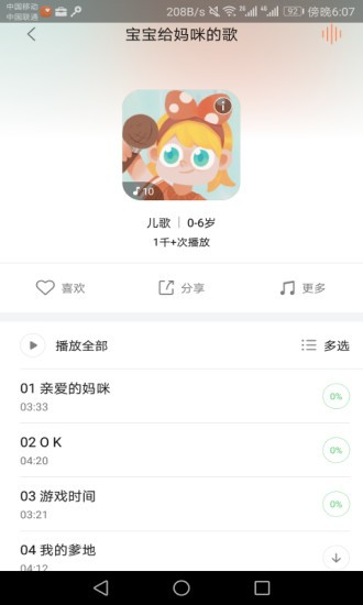 米兔故事云app 19