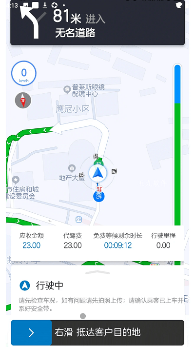 全球行代驾 截图2