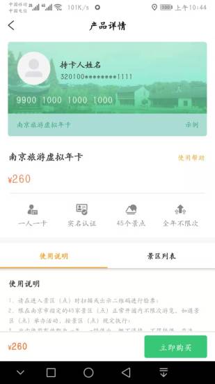 南京游园卡app v2.0.7 截图1
