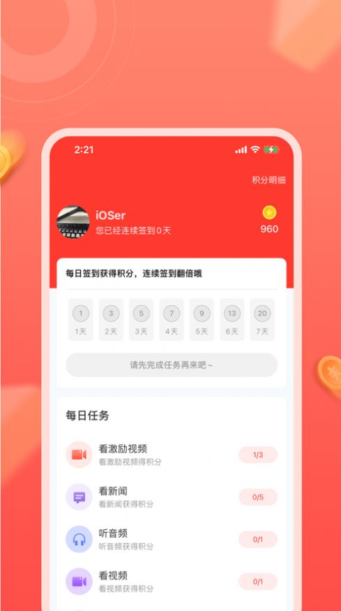 国货有宝app 截图1
