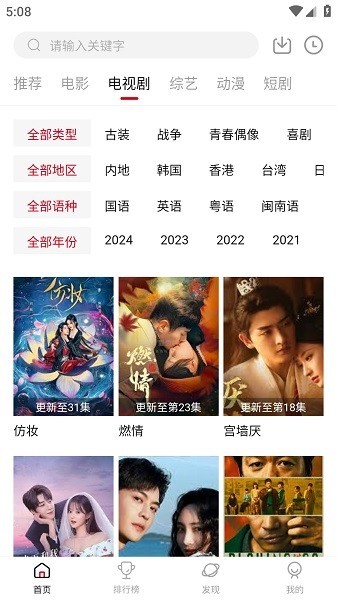 段友影视应用 截图1