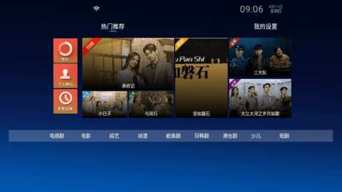 迁城影视电视盒子 截图1