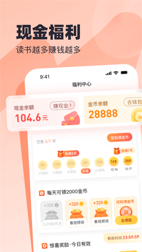 米读极速版旧版 截图3