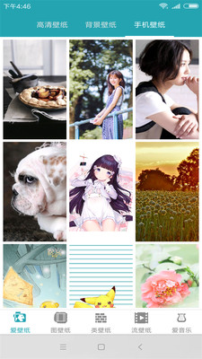 天天壁纸app 截图2