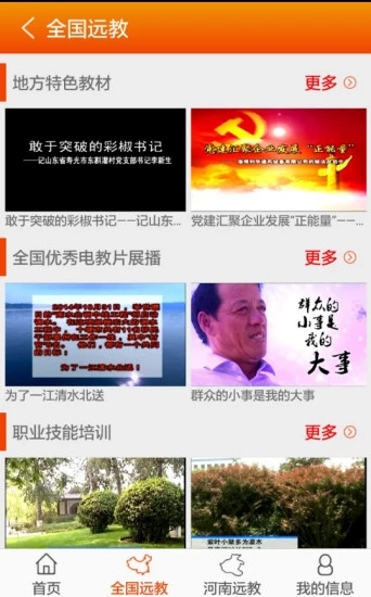 河南党员教育app手机版 v2.2 截图2