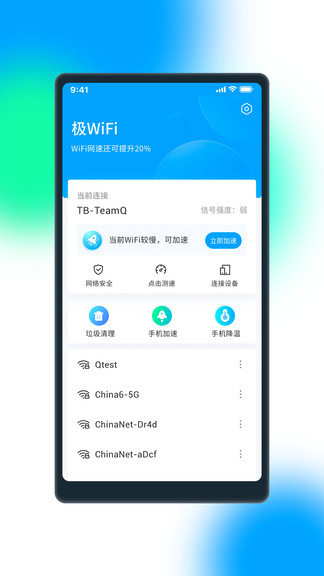 极wifi app v1.0.21 安卓手机版 截图2