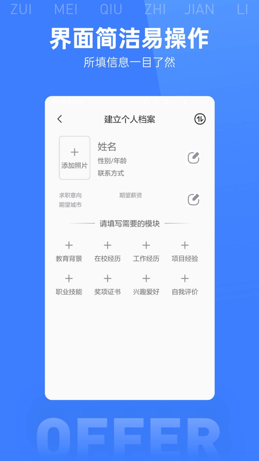 最美简历模板app